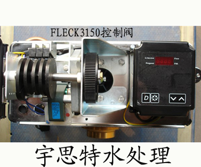 |美國FLECK3150控制閥 FLECK3150全自動軟水器安裝調(diào)試說明書|